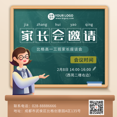 家长会教育培训邀请函方形海报 模板ID:44140