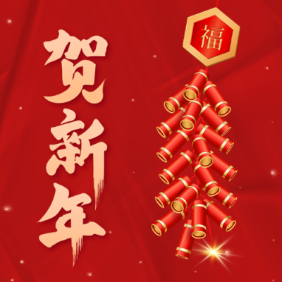 春节放假通知公众号封面次图 模板ID：44161