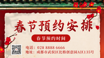 春节放假通知喜庆宣传二维码 模板ID:44159
