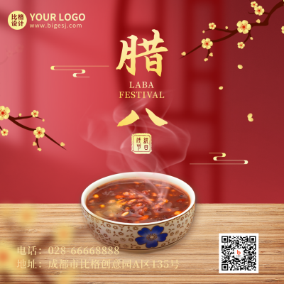 腊八节美食实景方形海报 模板ID:44191