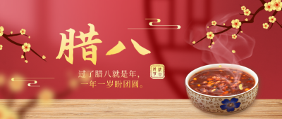 腊八节美食实景封面首图 模板ID:44189