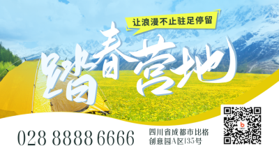 踏青春天旅游出行优惠报名二维码 模板ID:44188