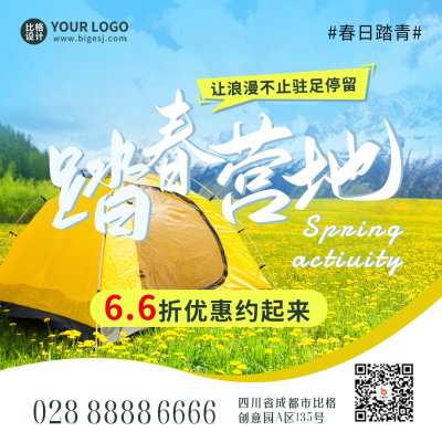 踏青春天旅游出行优惠报名方形海报 模板ID:44187