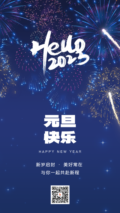 蓝色烟花唯美浪漫元旦节新年手机海报 模板ID：44208