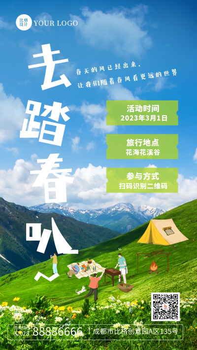 春天春季出游踏青赏花游玩露营手机海报 模板ID：44236