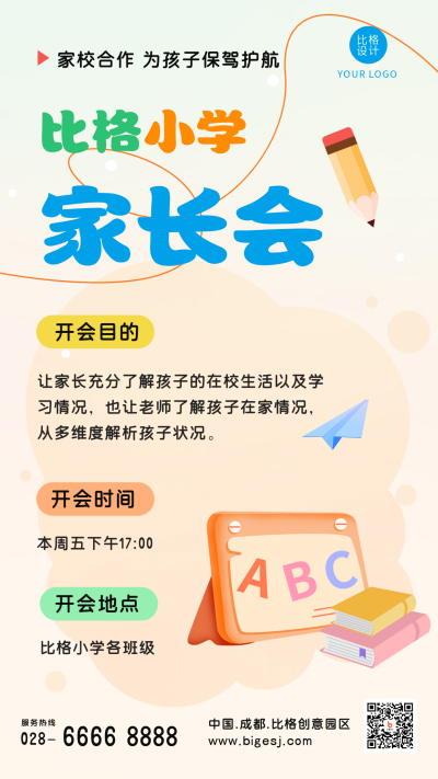 学校家长会开会时间通知手机海报 模板ID:44227