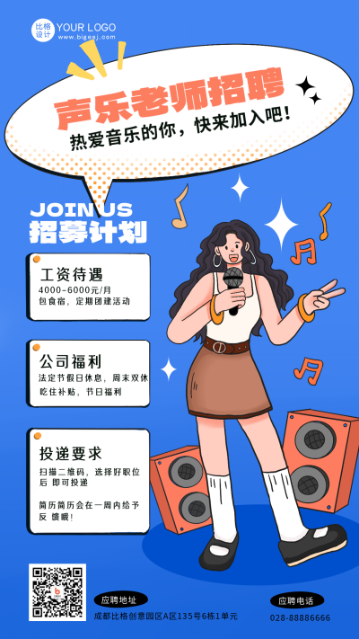 蓝色手绘风声乐老师招聘宣传手机海报 模板ID：44799