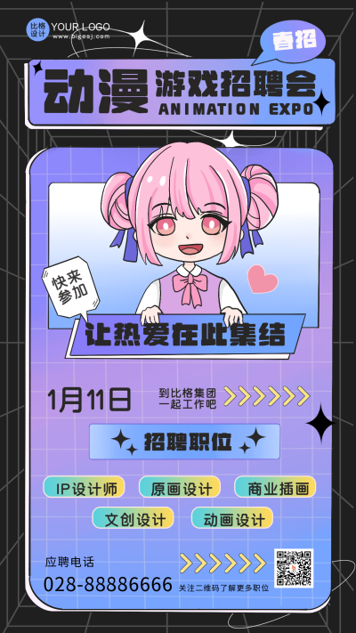 紫色手绘风招聘会宣传手机海报 模板ID:44797