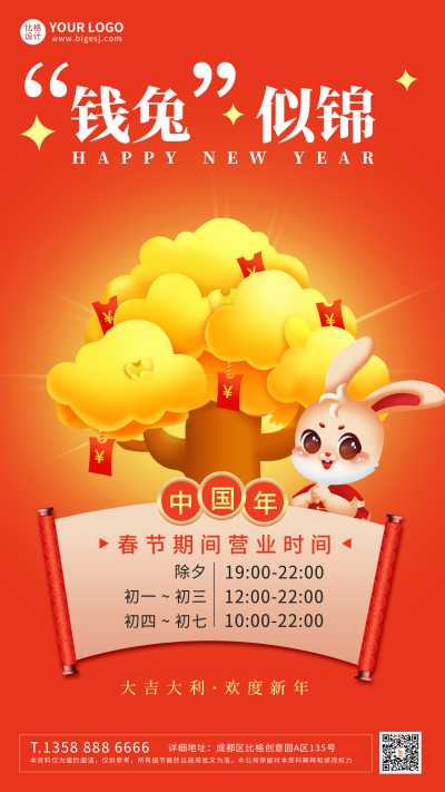 橙色喜庆春节营业通知手机海报 模板ID：44869