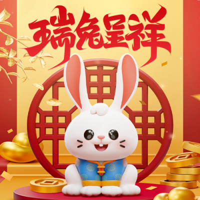 兔年吉祥3D立体公众号封面次图 模板ID：44276