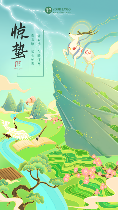 绿色手绘风惊蛰宣传手机海报 模板ID:45026