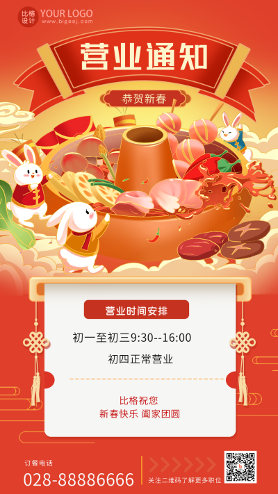 红色手绘风营业通知宣传手机海报 模板ID:45013