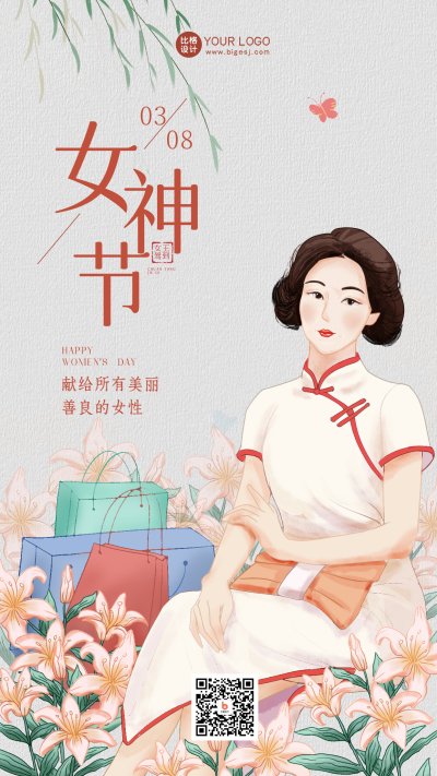 灰色手绘风女神节宣传手机海报 模板ID:45022