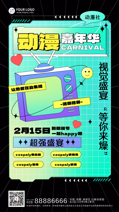 黑色手绘风动漫嘉年华宣传手机海报 模板ID:44785