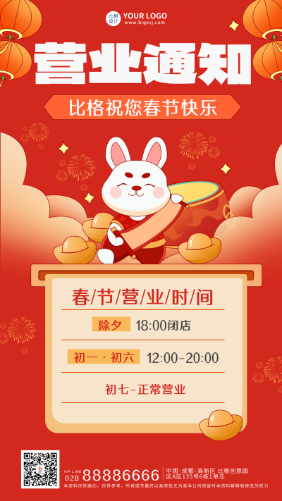 红色手绘风营业通知宣传手机海报 模板ID:44784