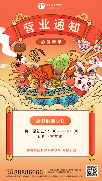 红色手绘风餐饮行业营业通知宣传手机海报 模板ID:44782