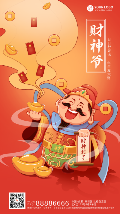 橙色手绘风财神宣传手机海报 模板ID:44781