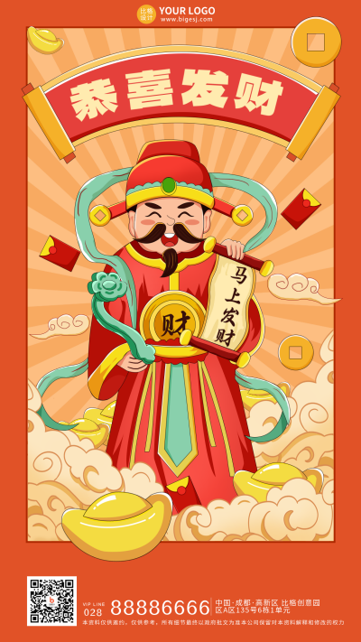 橙色手绘风财神到宣传手机海报 模板ID:44866