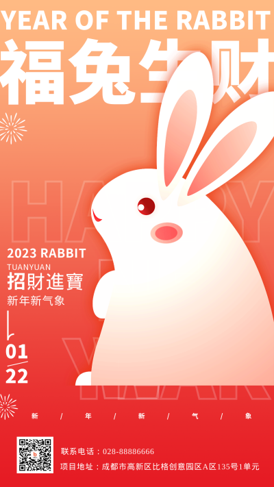 橙色渐变风兔子兔年祝福语手机海报 模板ID：44386