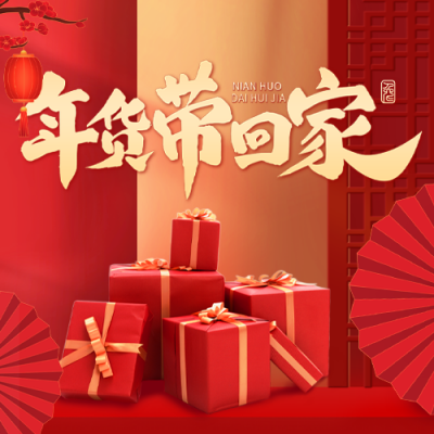 红色年货节公众号封面次图 模板ID：44404