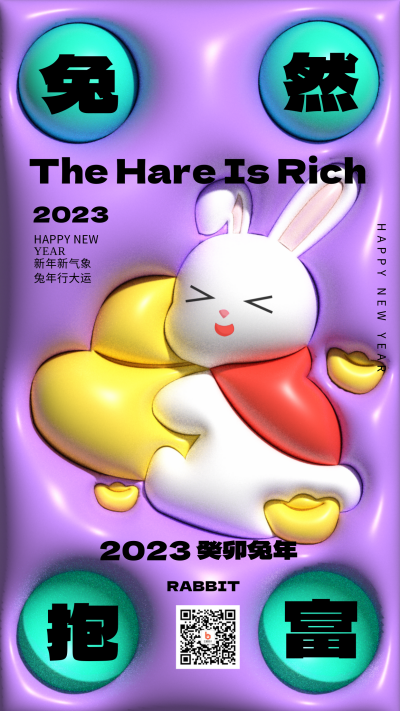 紫色膨胀风新年兔然暴富宣传手机海报 模板ID：44777