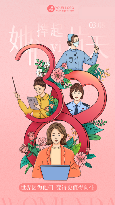 粉色手绘风女神节手机海报 模板ID:45117