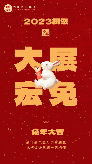 兔年祝福新年春节动态手机海报 模板ID:44410