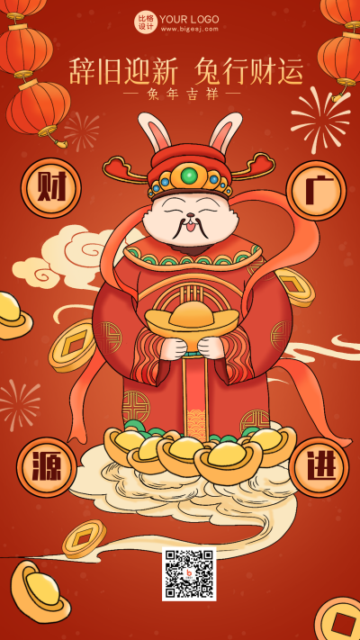 红色手绘风财神宣传手机海报 模板ID：44999