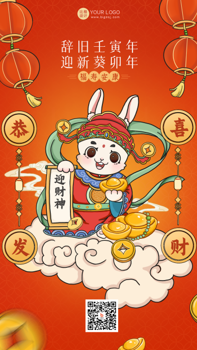 橙色手绘风迎财神宣传手机海报 模板ID:44998