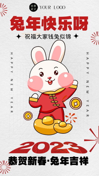 灰色可爱兔年快乐手机海报 模板ID：44554