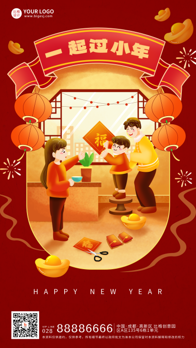 红色手绘风小年宣传手机海报 模板ID：44858
