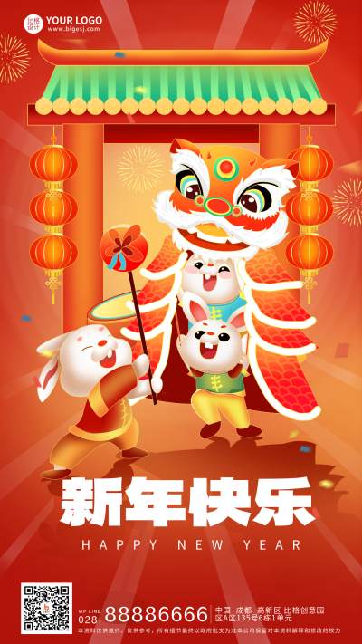 红色手绘风新年宣传手机海报 模板ID：44855