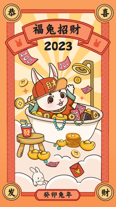 橙色手绘风迎财神宣传手机海报 模板ID：45008