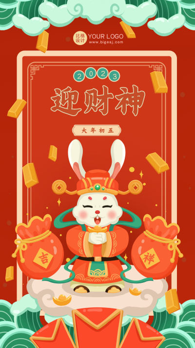 红色手绘风迎财神宣传手机海报 模板ID:45005
