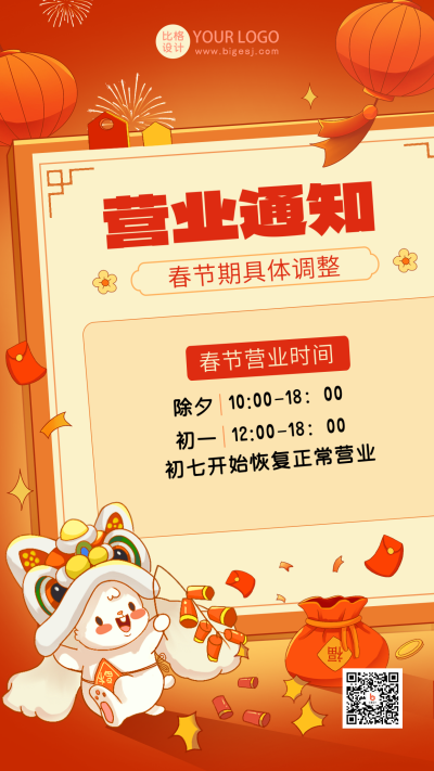 橙色手绘风营业通知宣传手机海报 模板ID:45012