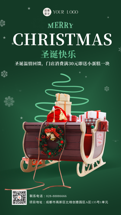 绿色清新圣诞节节日宣传手机海报 模板ID:44673