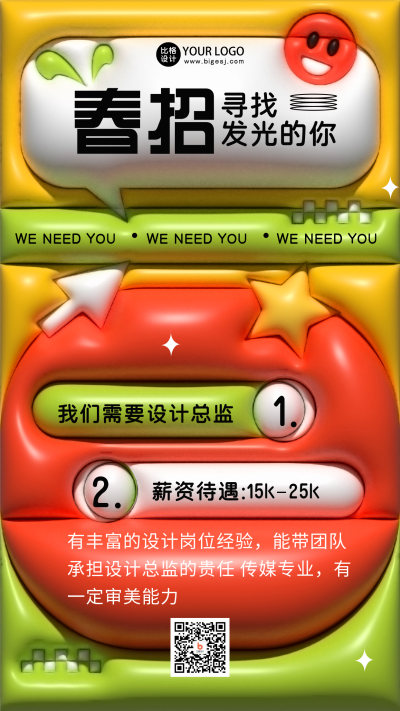 黄色膨胀风春招宣传手机海报 模板ID：45119