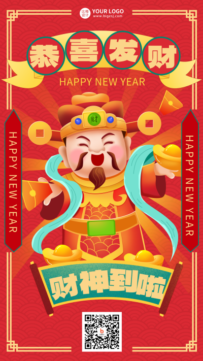 红色手绘风财神宣传手机海报 模板ID:44853