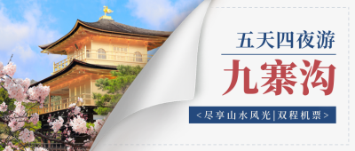 旅游出行鲜花优惠福利翻页封面首图 模板ID:44728