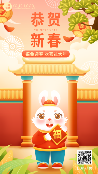 黄色手绘风恭贺兔年手机海报 模板ID：44751