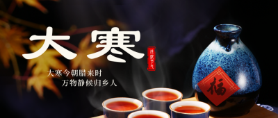 大寒节气实景封面首图 模板ID:44761