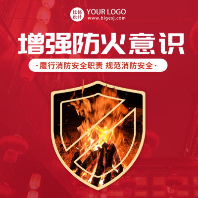 春节防火注意事项指南方形海报 模板ID:44767