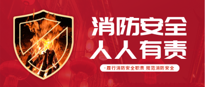 春节防火注意事项指南封面首图 模板ID：44765