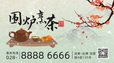 煮茶手绘宣传二维码 模板ID:44778