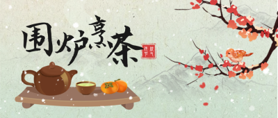 煮茶手绘宣传封面首图 模板ID：44774