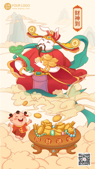 黄色手绘风财神宣传手机海报 模板ID：44995