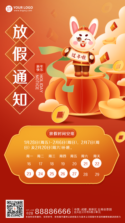橙色手绘风放假通知宣传手机海报 模板ID：45016