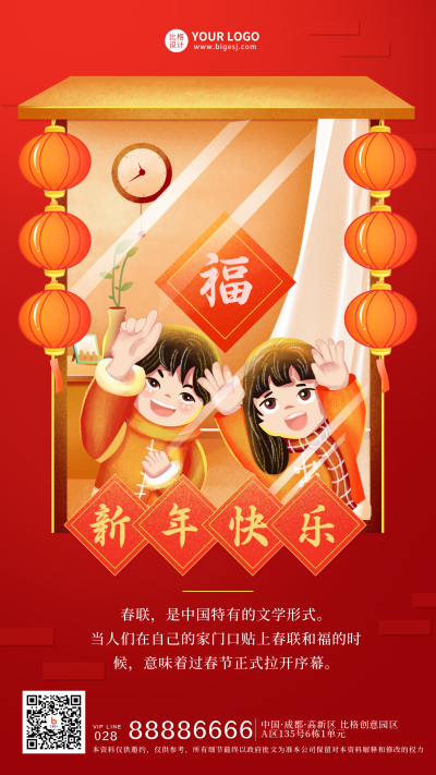 红色手绘风新年快乐宣传手机海报 模板ID:44989