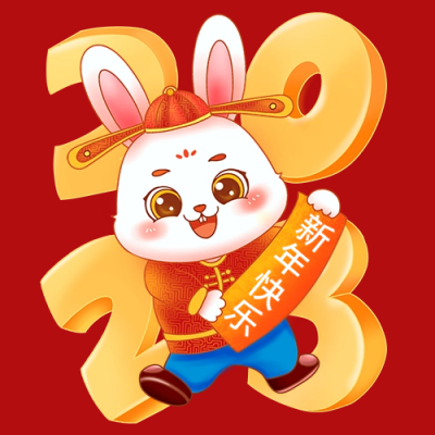2023新年祝福卡通兔子头像 模板ID:44852