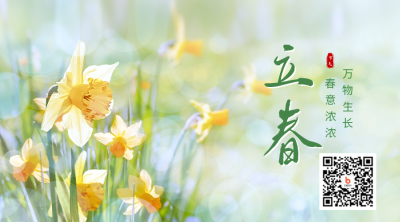 立春二维码 模板ID：44895